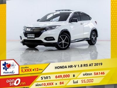 2019 HONDA HR-V 1.8 RS ผ่อน 5,403 บาท 12 เดือนแรก